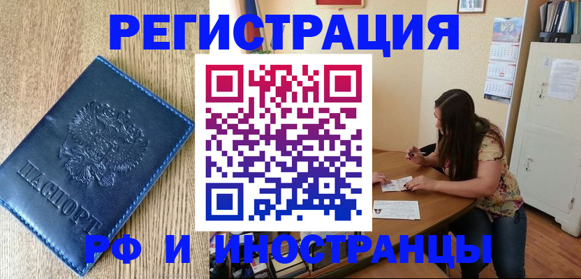 миграционный учет в Асино