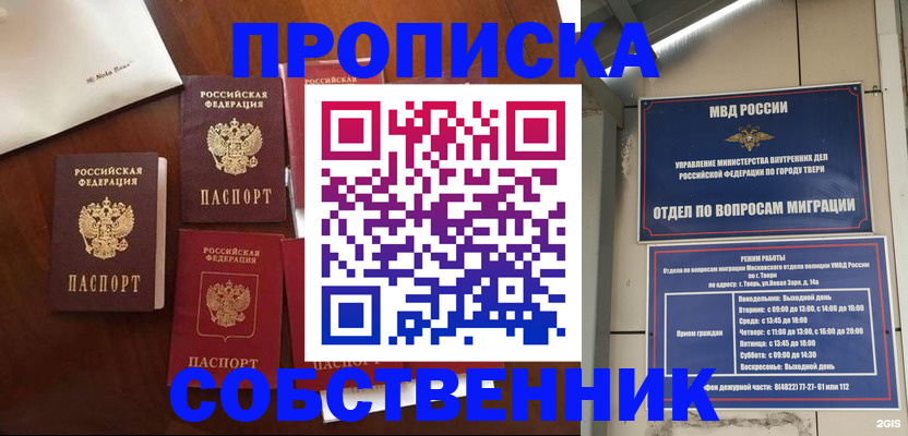 временная регистрация надежно в Асино